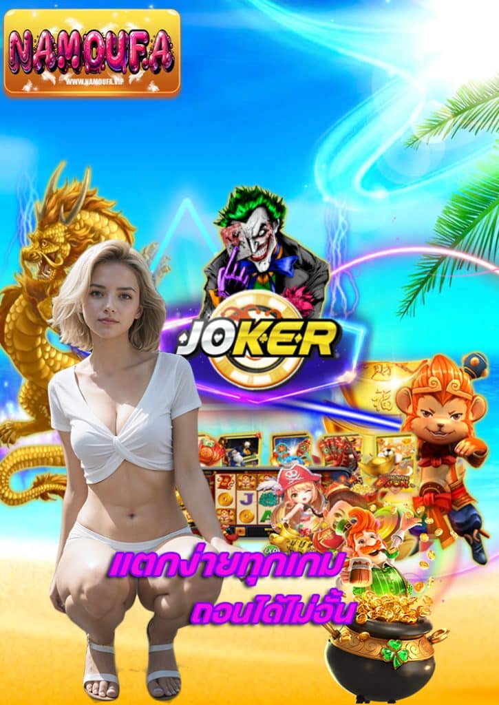 namoufa เล่นผ่านมือถือ